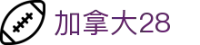 加拿大28-pc预测|加拿大在线咪牌|PC结果查询|加拿大pc28预测-在线预测|加拿大2.8在线_专注研究在线_加拿大PC结果走势_官方数据!